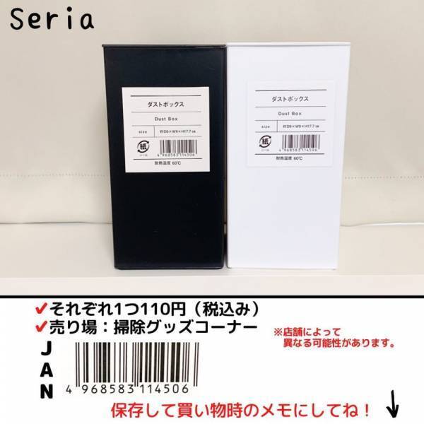 「大きさが秀逸…！」セリアの“ダストボックス”は収納にも便利って噂！