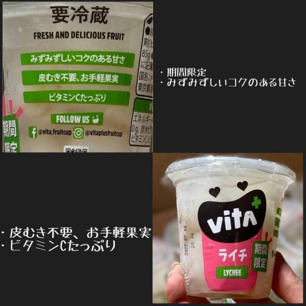 「箱買いだとお買い得って噂！」コストコの“カップ入りフルーツ”にライチが新登場！
