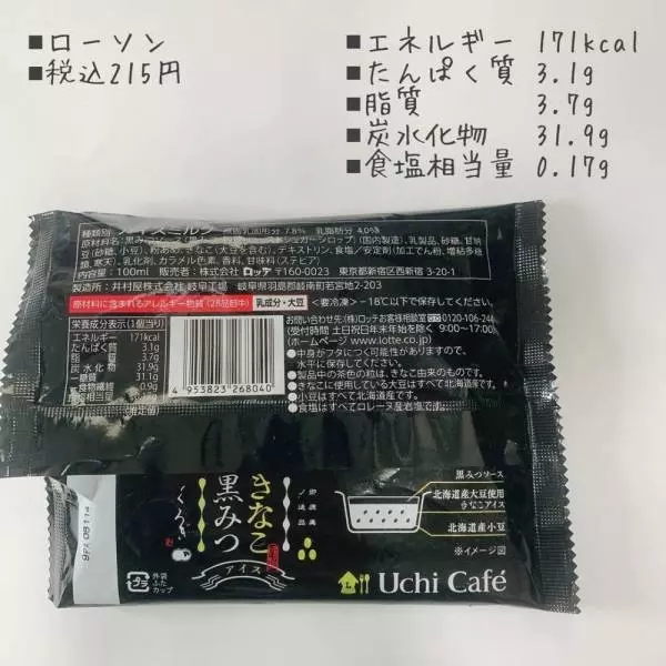 きなこ黒みつアイス