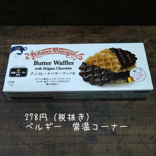 チョコレートバターワッフル