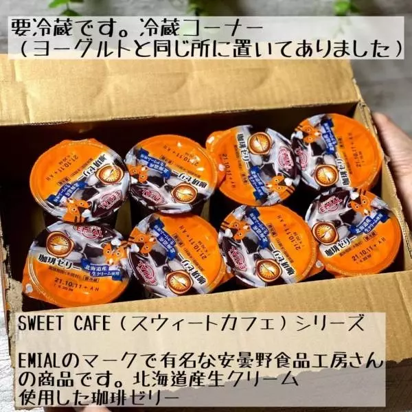 コストコの「珈琲ゼリー」