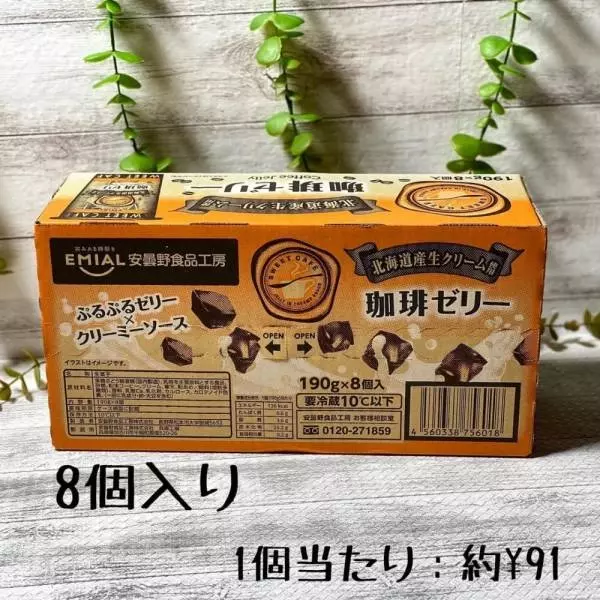 コストコの「珈琲ゼリー」