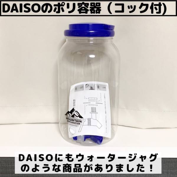 「容量の大きさが魅力！」ダイソーの“優秀ウォータージャグ”が便利すぎって噂♡