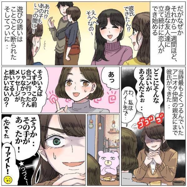 【#1】「顔はタイプではないけれど…」合コンで出会った男性から連絡が！しかし、断ると周りがどんどん彼氏ができ始め…？＜初デートから誘ってきた男性に告白しました＞