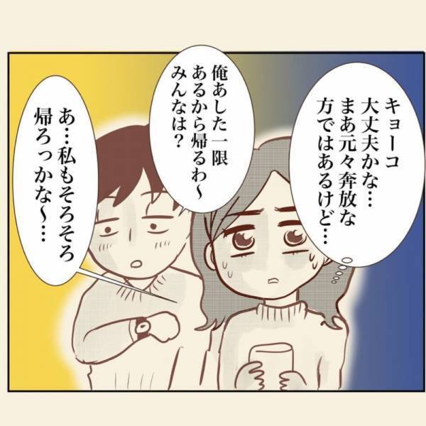 【新連載】「こんな朝に誰…？」合コン後ヤンチャそうな彼と友人。しかし翌朝訪れた彼女の姿が豹変しており…！？＜合コン後に行った男の家で怖い目にあった話＞
