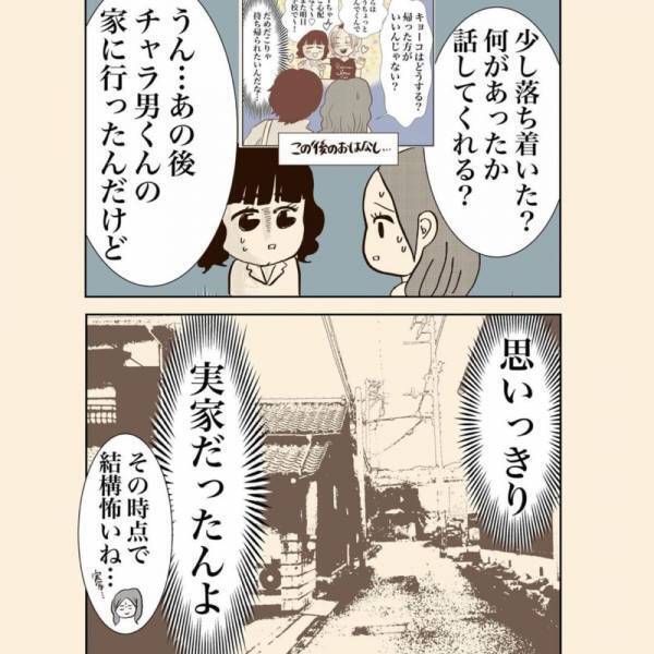 【＃2】「やめてくれよ！」彼の実家でまさかの母親が乱入！？持っていたものはなんと”バリカン”で…！？＜合コン後に行った男の家で怖い目にあった話＞