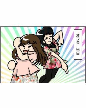 「アンビリーバブルや…！」“友人の誘い”で参加したオフ会だったけど、早速タイプの人が現れて…！？＜オフ会で出会い＃1＞