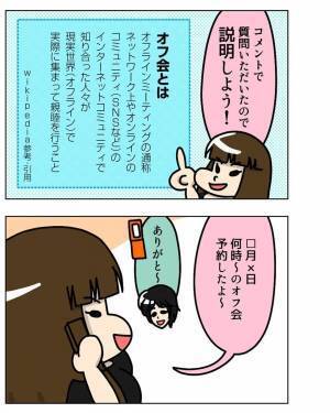 「アンビリーバブルや…！」“友人の誘い”で参加したオフ会だったけど、早速タイプの人が現れて…！？＜オフ会で出会い＃1＞