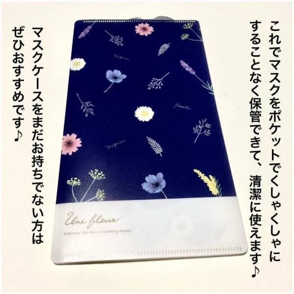「これは重宝しそう♡」ダイソーの“優秀マスクケース”は見た目も可愛いって噂！