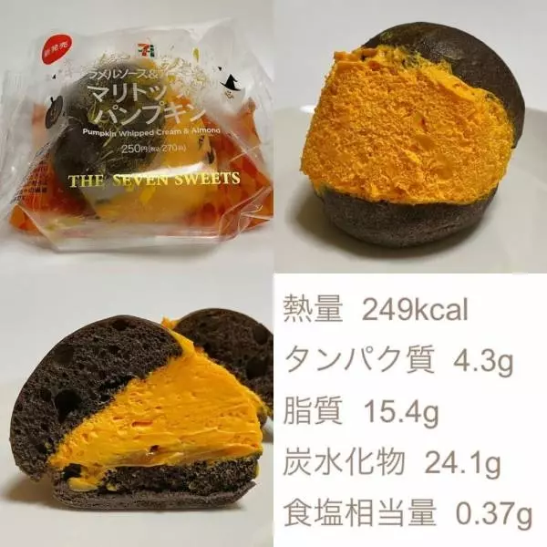 キャラメルソース＆アーモンド入りマリトッツォパンプキン