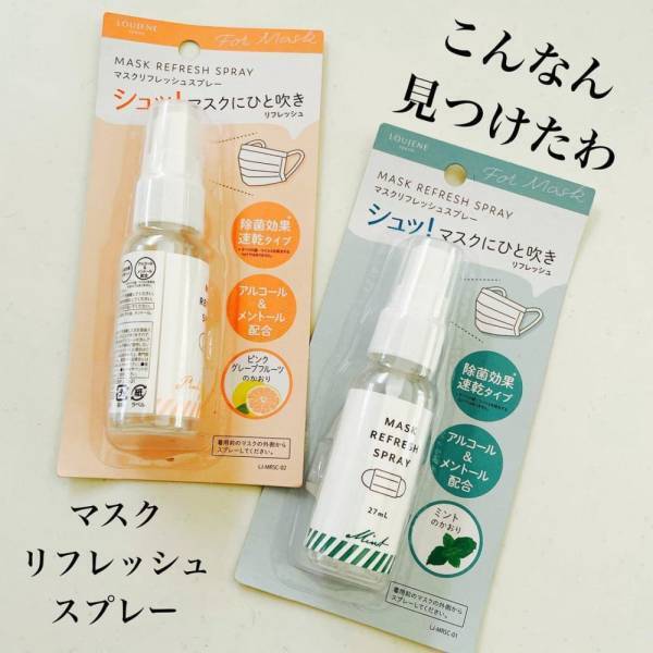 「気になるニオイとサヨナラ！？」キャンドゥの“マスクスプレー”が優秀らしい…。