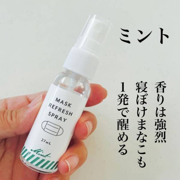「気になるニオイとサヨナラ！？」キャンドゥの“マスクスプレー”が優秀らしい…。