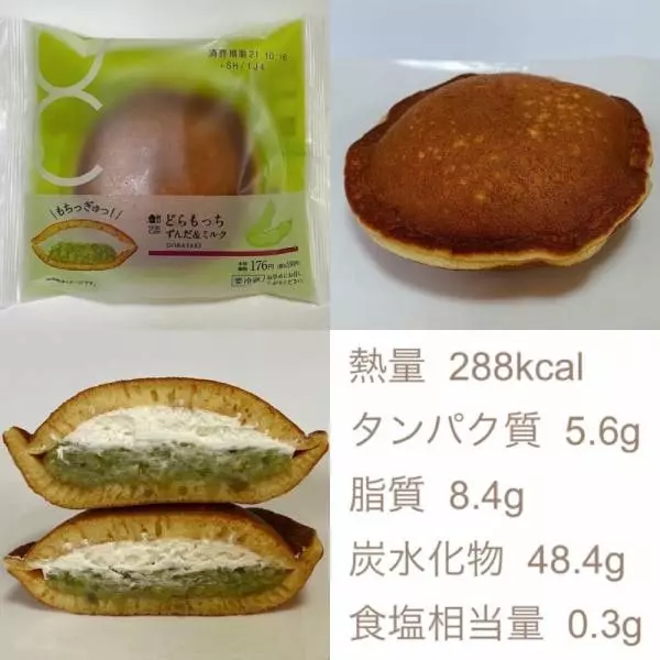 どらもっちずんだ＆ミルク