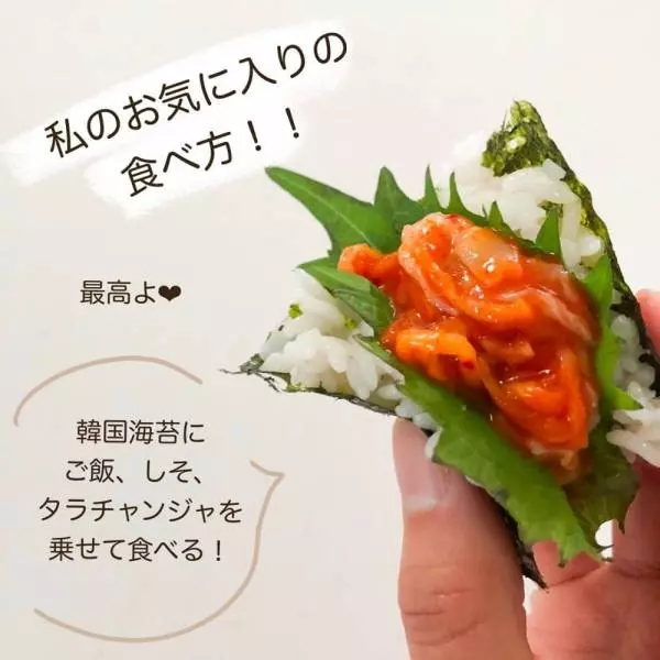 韓国のり、ごはん、しその上にのせた業務スーパーの「タラチャンジャ」