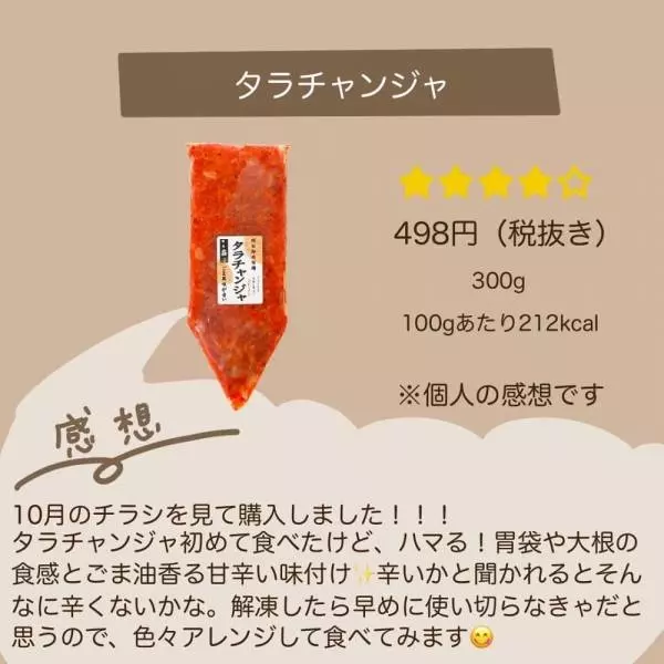 業務スーパー「タラチャンジャ」を食べた感想
