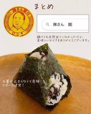 カルディの「ラー山椒ひじき」を混ぜ込んだおにぎり