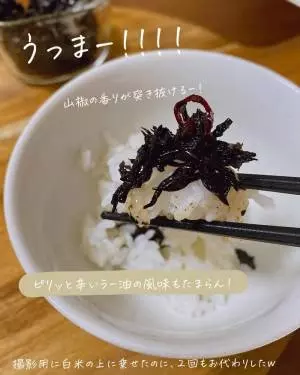 ごはんにのせたカルディの「ラー山椒ひじき」