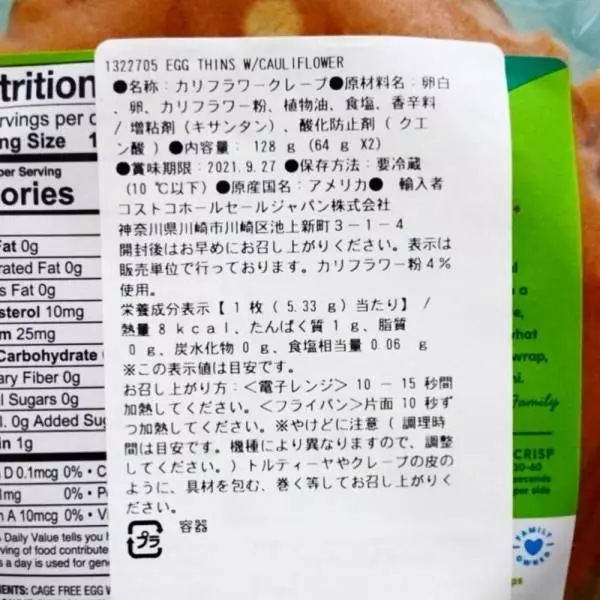 コストコ「平飼いたまごと嘉永フラワーパウダーのクレープ」の製品表示