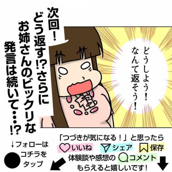 「どう反応したらいいの…？」ついに始まるオフ会。個性的なメンバーの中に、ビックリな発言をする女性がいて…！？＜オフ会で出会い＃3＞
