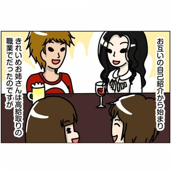 「どう反応したらいいの…？」ついに始まるオフ会。個性的なメンバーの中に、ビックリな発言をする女性がいて…！？＜オフ会で出会い＃3＞