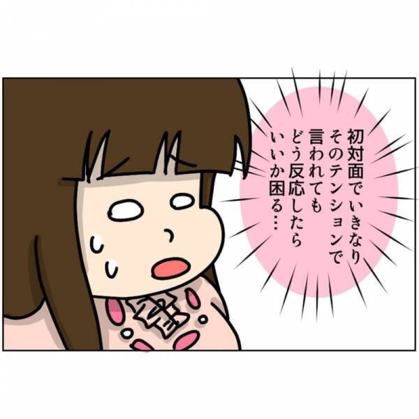 「どう反応したらいいの…？」ついに始まるオフ会。個性的なメンバーの中に、ビックリな発言をする女性がいて…！？＜オフ会で出会い＃3＞