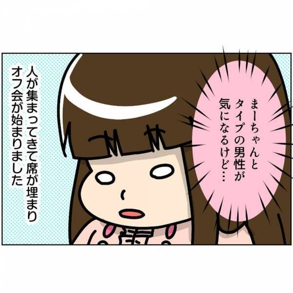 「どう反応したらいいの…？」ついに始まるオフ会。個性的なメンバーの中に、ビックリな発言をする女性がいて…！？＜オフ会で出会い＃3＞