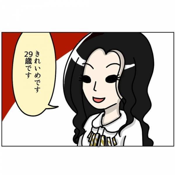 「どう反応したらいいの…？」ついに始まるオフ会。個性的なメンバーの中に、ビックリな発言をする女性がいて…！？＜オフ会で出会い＃3＞