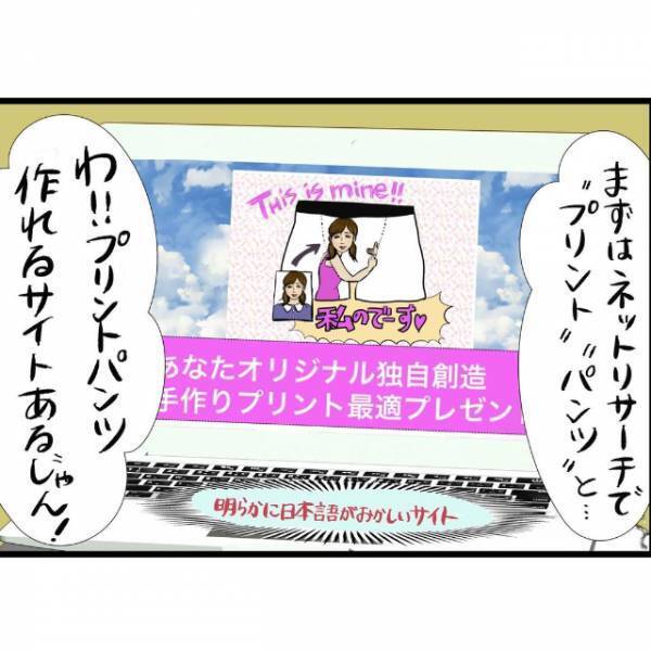 【総集編・前編】妻が”夫の浮気防止”のために思いついたのは…！？＜夫の浮気防止に妻の顔が印刷されたパンツを作ってみた話＞