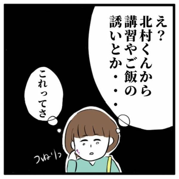 「もしかして、私に気があるの…？」謎の集会から1週間。なんと彼から”ご飯のお誘い”がきて…？＜イケメンとのデートは謎の集会場でした＃11＞