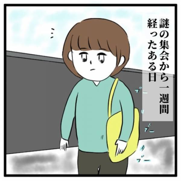 「もしかして、私に気があるの…？」謎の集会から1週間。なんと彼から”ご飯のお誘い”がきて…？＜イケメンとのデートは謎の集会場でした＃11＞