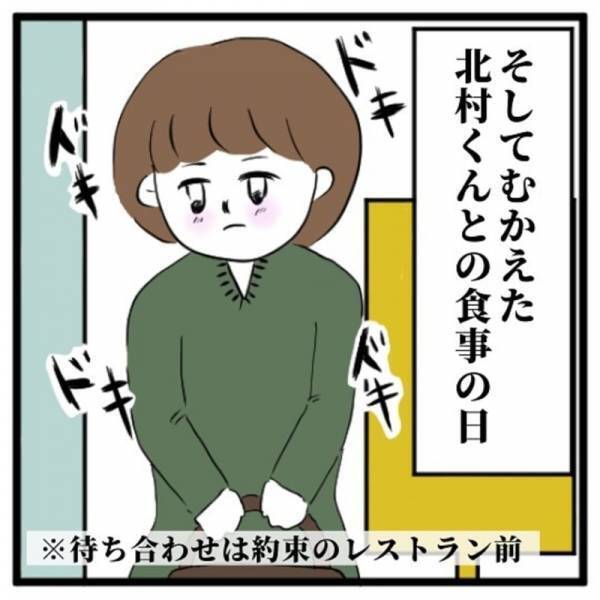 「えっ？」気になる彼との約束の日。待ち合わせ場所で待っていると、まさかの”集会場のあの人”が来て…？＜イケメンとのデートは謎の集会場でした＃12＞