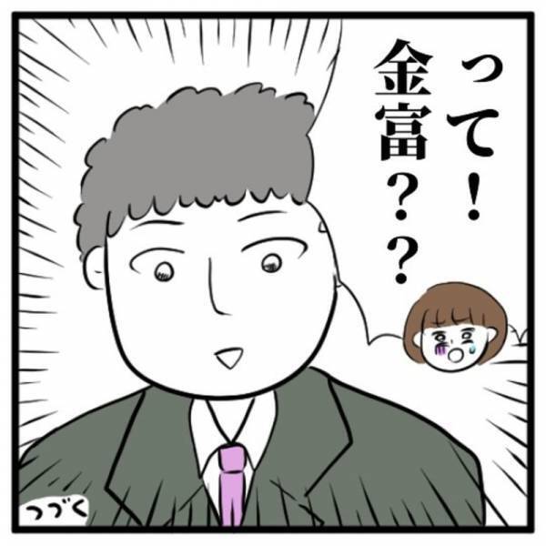 「えっ？」気になる彼との約束の日。待ち合わせ場所で待っていると、まさかの”集会場のあの人”が来て…？＜イケメンとのデートは謎の集会場でした＃12＞