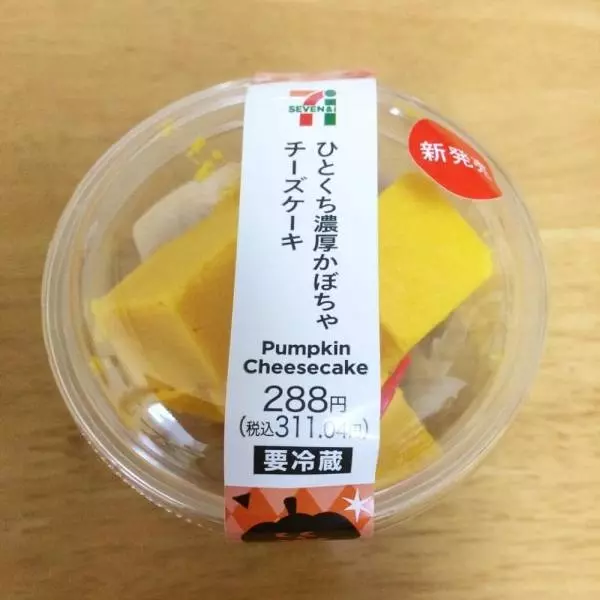 ひとくち濃厚かぼちゃチーズケーキ