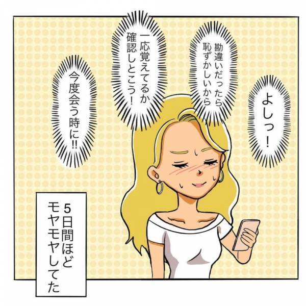 「気が利くけど…」”モヤモヤ”が消えず直接会って聞くことに。当日、店長のお酒を勧めるペースが早く、酔っ払いそうになり…？＜日サロの店員と恋に落ちるまで#16＞