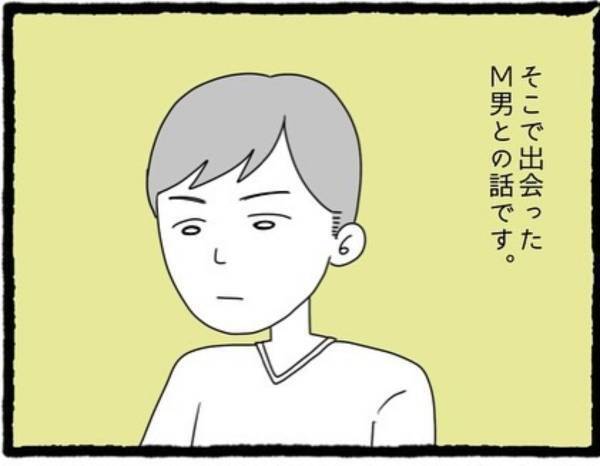 【＃1】「おとなしい人だと思っていたのに…」まさかM男との出会いがあんな事になるなんて…＜婚活パーティーで出会った人は既婚者でした＞