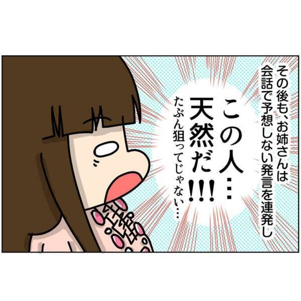 「初対面でもわかる…！」オフ会で出会った女性の“天然さ”に、参加者たちの反応は…！？＜オフ会で出会い＃4＞