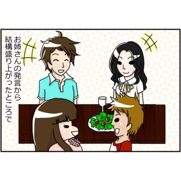 「席移動お願いしまーす！」個性的なメンバーとの会話を終え、“新たな出会い”が…と思いきや、まさかの！？＜オフ会で出会い＃5＞