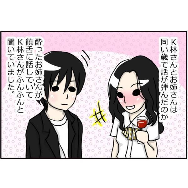 「なんだか心の壁を感じる…」席移動のあと、“新たな男性”と知り合うものの…！？＜オフ会で出会い＃6＞