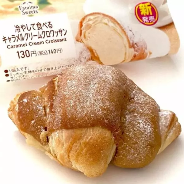冷やして食べるキャラメルクリームクロワッサン