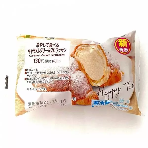 冷やして食べるキャラメルクリームクロワッサン