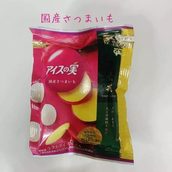 アイスの実国産野菜シリーズ