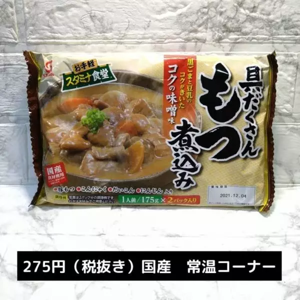 具だくさんもつ煮込み