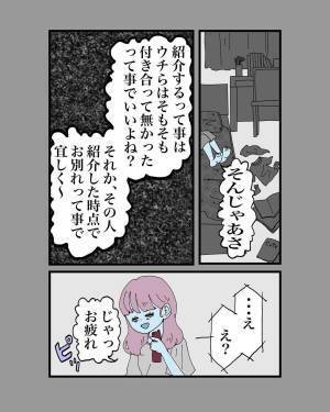 【＃4】「本当に送ってきた…」”他の男性”を紹介してきた彼氏と別れることに。その後元彼からきたメールにドン引き…！？＜うまく付き合えなかった元カレとかの黒歴史＞