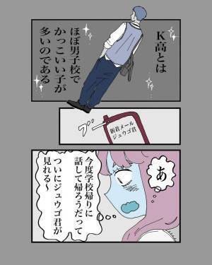 【＃5】「ついに見れる…！」元カレから紹介された男性とメールでやりとりすることに。”イケメンが多いK高”の彼と会うことになり…？＜うまく付き合えなかった元カレとかの黒歴史＞