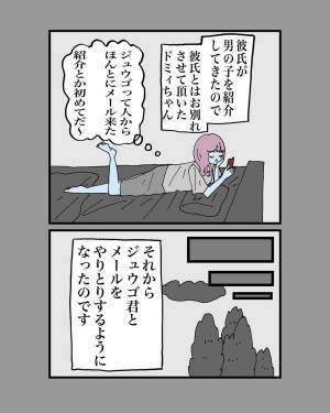 【＃5】「ついに見れる…！」元カレから紹介された男性とメールでやりとりすることに。”イケメンが多いK高”の彼と会うことになり…？＜うまく付き合えなかった元カレとかの黒歴史＞