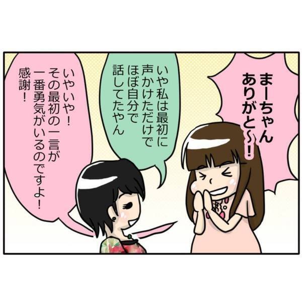 「よかったら今度…」タイプの男性の連絡先を無事にゲット！意外な男性からも連絡があり…！？＜オフ会で出会い＃8＞