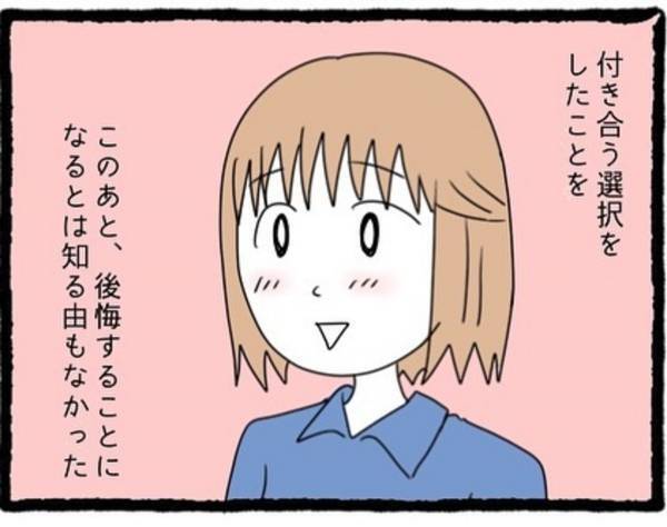 【＃4】「この選択が後悔することになるなんて…」彼と付き合うことになった私。休みが合わない彼と会うのは決まって”水曜日”で…？＜婚活パーティーで出会った人は既婚者でした＞
