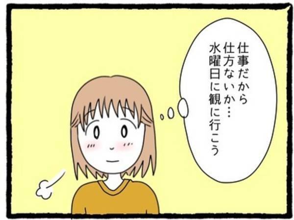 【＃5】「付き合っているんだよね…？」水曜日、映画に誘うもまた断られてしまった私。デートはいつも”お決まりのコース”で不安を感じてしまい…？＜婚活パーティーで出会った人は既婚者でした＞