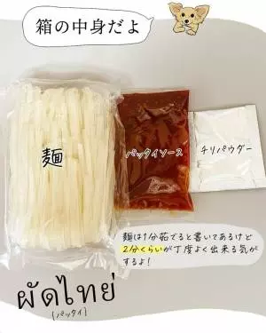 カルディのパッタイセットの中身