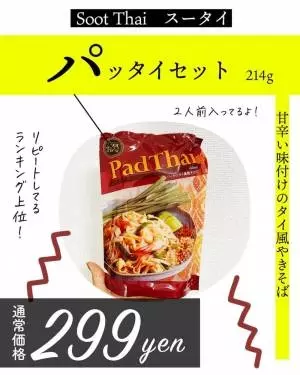 カルディのパッタイセットのパッケージ